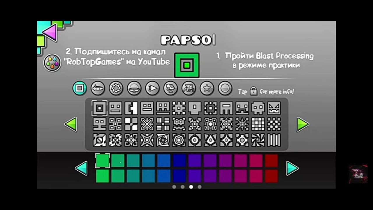 Как получить все цвета в Geometry dash. смотреть онлайн