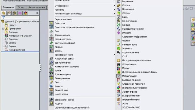 Интерфейс SOLIDWORKS смотреть онлайн