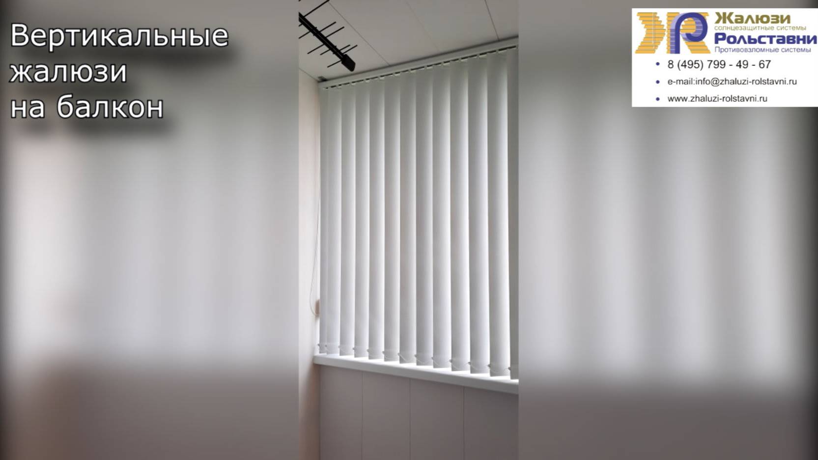 Вертикальные жалюзи на балкон... смотреть онлайн