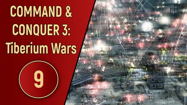 ПРОХОЖДЕНИЕ C&C 3 TIBERIUM WARS - ЧАСТЬ 9