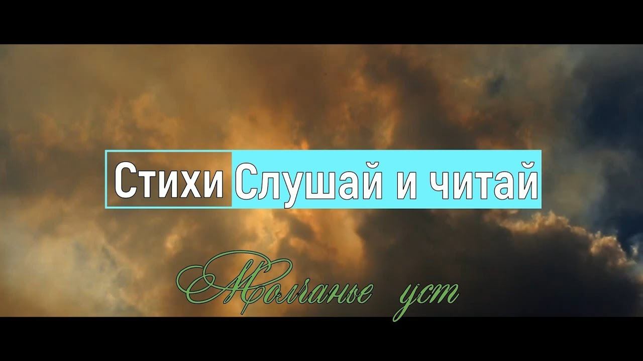 Молчанье уст смотреть онлайн