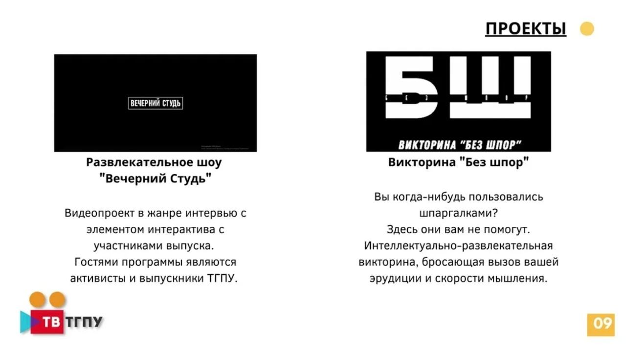 ТВ ТГПУ - Студент года - 2021 (всеросс.этап) смотреть онлайн