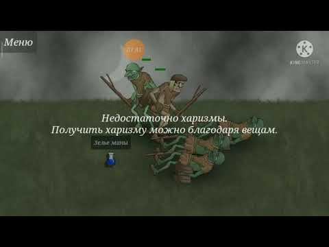 Вторая глава, я прошел гоблинов. История некроманта tomatos. смотреть онлайн