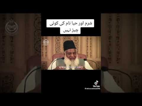 Haya Eman ka Hissa ha |•• Dr Israr Ahmad ••| смотреть онлайн