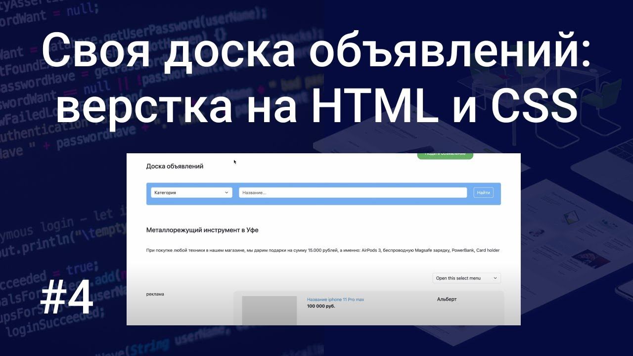 Своя доска объявлений #4: правим верстку при помощи HTML и CSS смотреть онлайн
