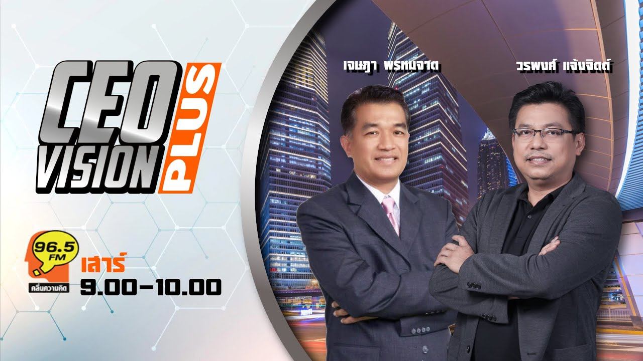 FM 96.5 | CEO VISION | 23 มี.ค. 67 смотреть онлайн