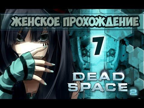 Dead Space 2 -7 - Сила от солнца смотреть онлайн