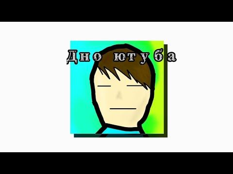 Random4ik Дно ютуба разоблачение @Random4ik_rk смотреть онлайн