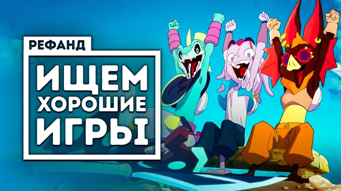 Попробовали 8 затягивающих игр [Рефанд?!] смотреть онлайн