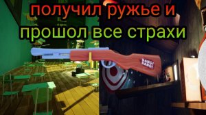 прошол все страхи получил отталкивание дабл Джамп и ружье в привет сосед(Hello Neighbor)