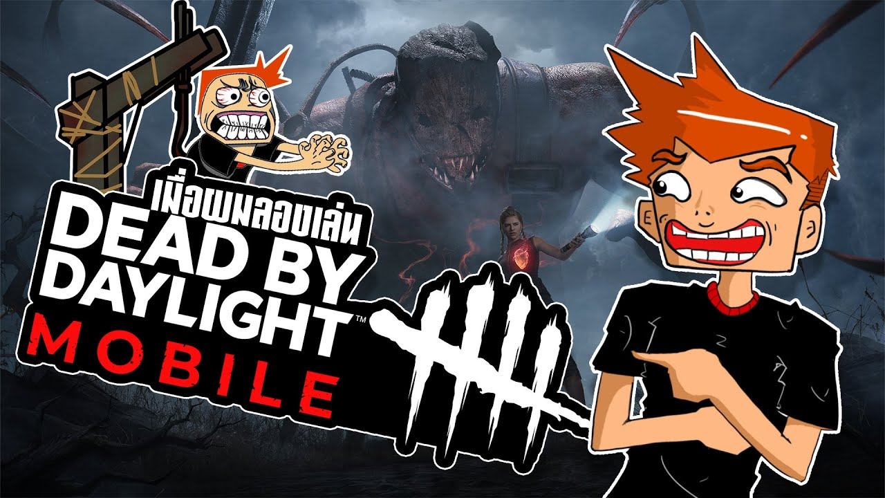 เมื่อผมลองเล่น Dead by Daylight Mobile смотреть онлайн
