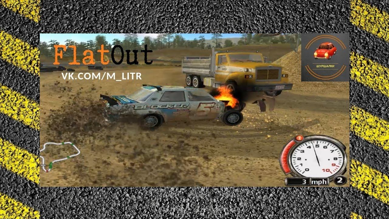 FlatOut - Огненные гонки #2 смотреть онлайн