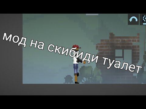 показываю свои моды на скибиди туалет в мелон плейграунд. смотреть онлайн