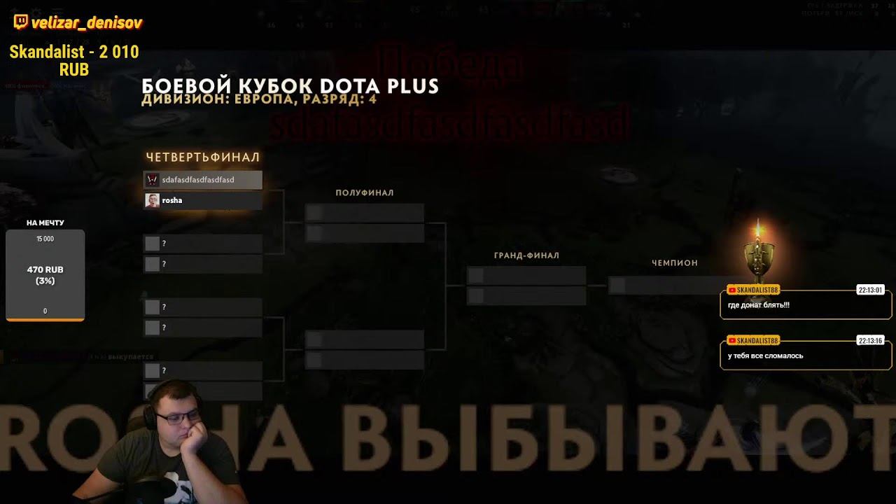 Боевой кубок | Dota2 | общение с чатиком смотреть онлайн