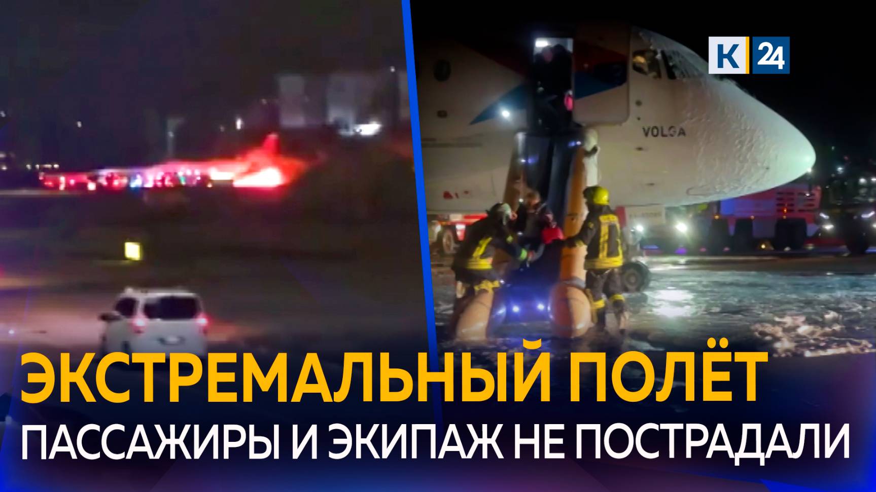 После пожара на рейсе Сочи — Анталья возбудили уголовное дело смотреть онлайн