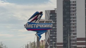 Обзор ЖК "Ласточкино"