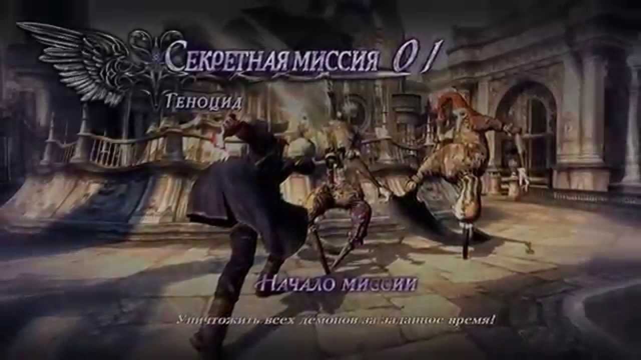 Прохождение DevilMayCry 4# Миссия 1-2 смотреть онлайн