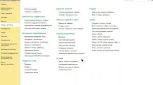 1С:ERP. Обзор базовых функций