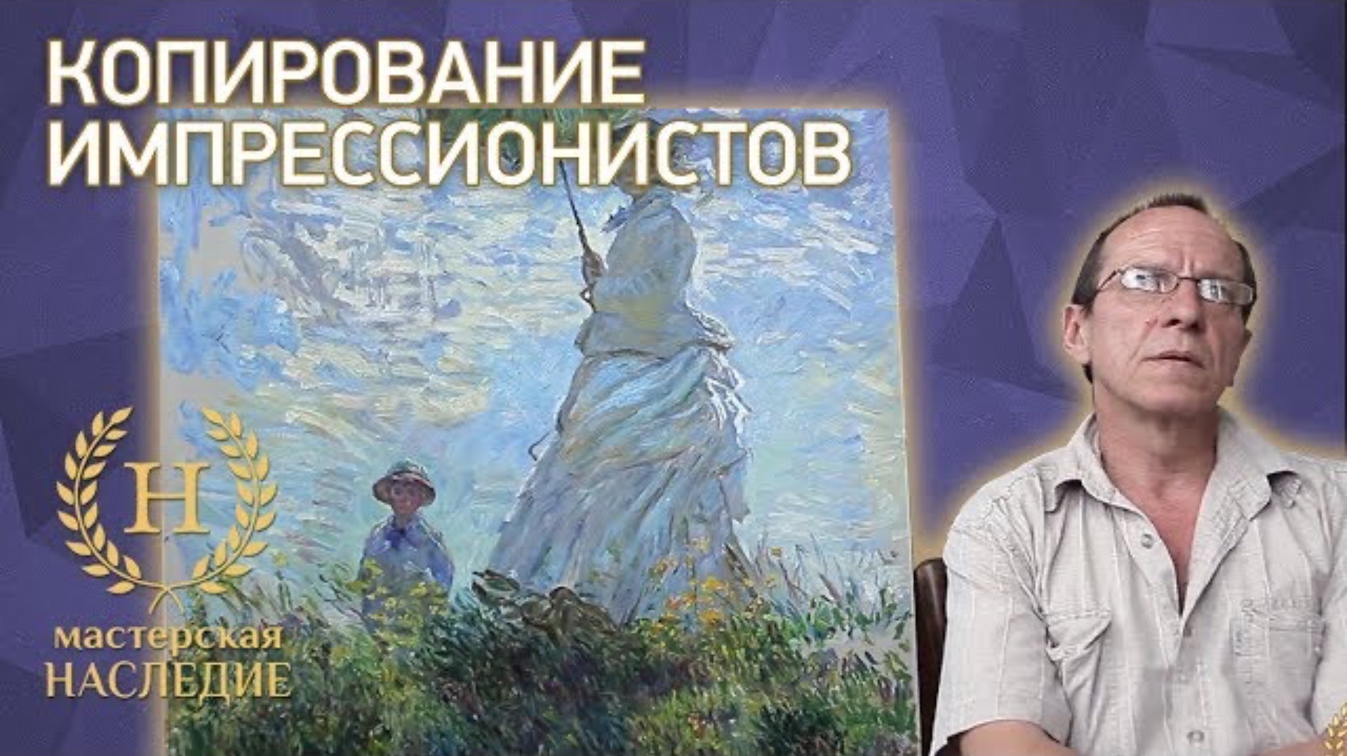 Копирование импрессионистов