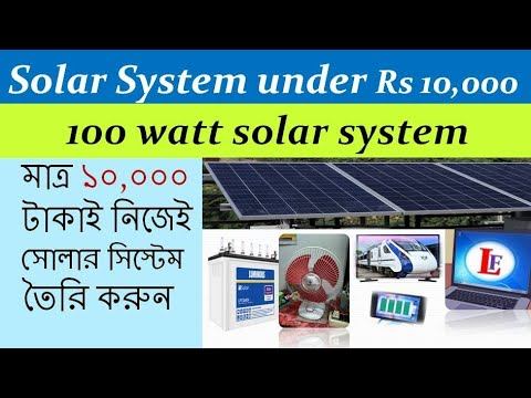 100 watt Solar System смотреть онлайн