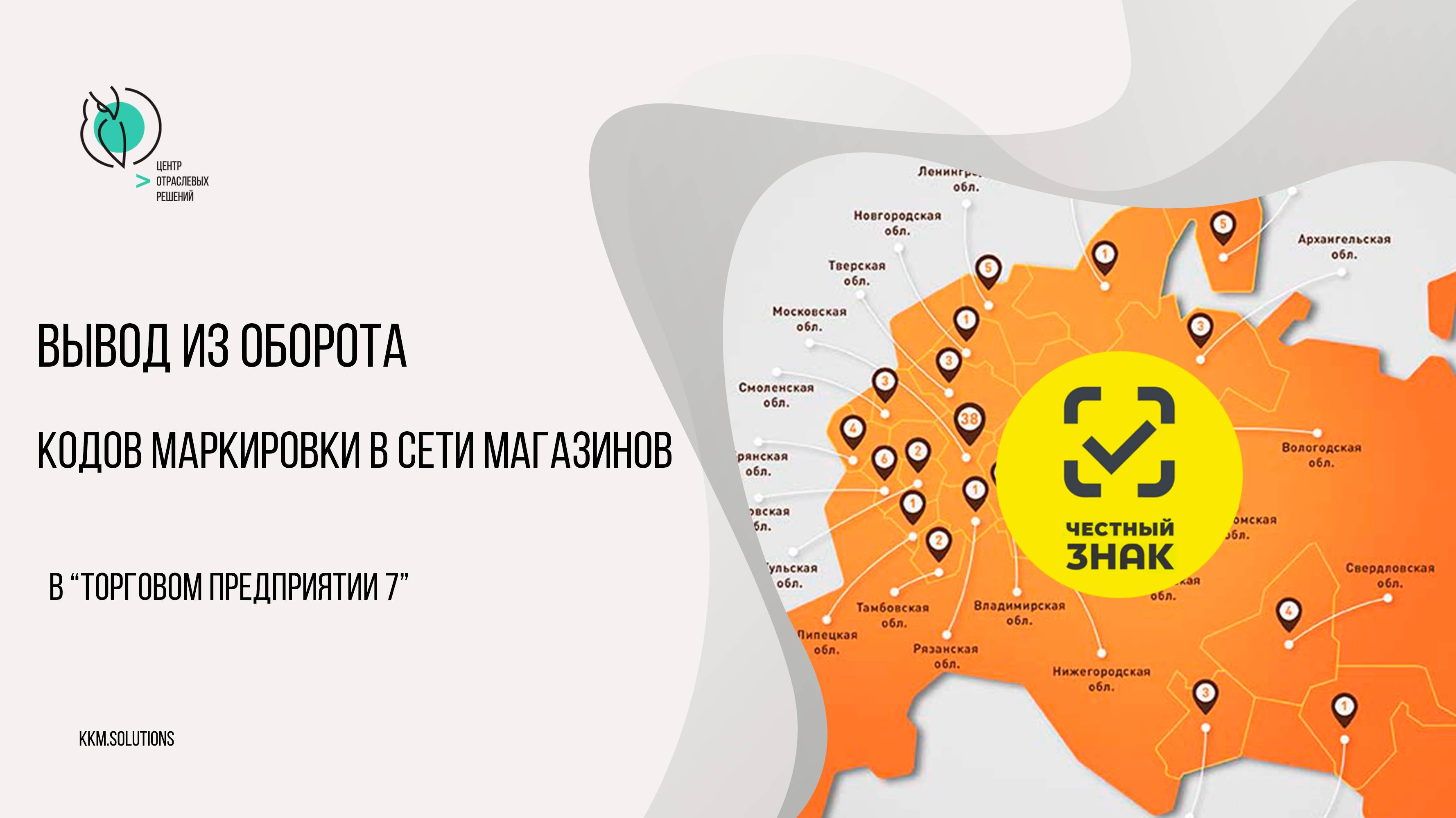 Вывод из оборота кодов маркировки в сети магазинов смотреть онлайн