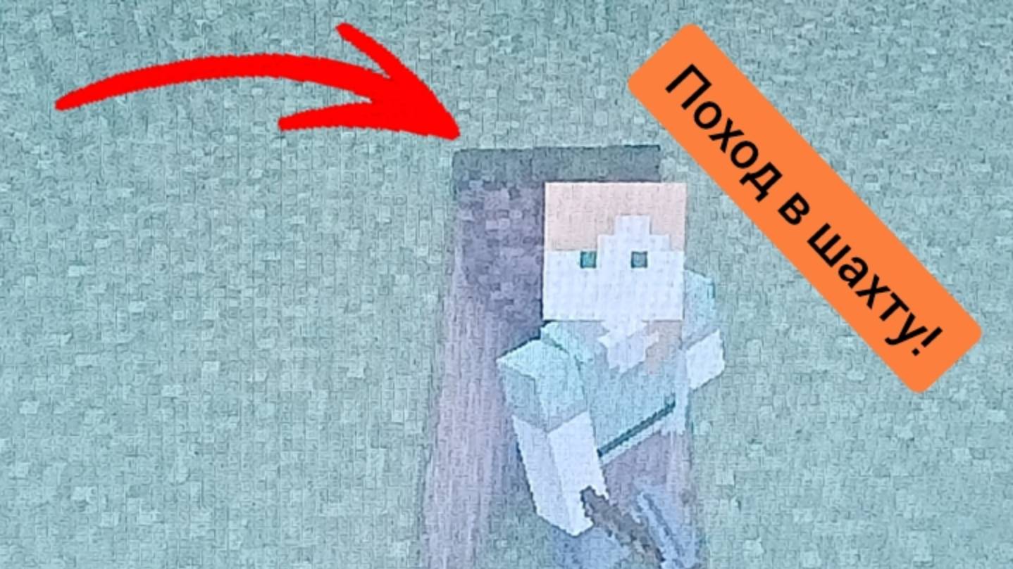 Выживание на компьютере #3 в minecraft идём в шахту с младшим братом в minecraft | ДимА4 minecraft!