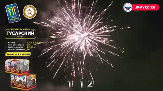 Комбинированный фейерверк 221 залп «Гусарский» Joker fireworks JF VIP10 смотреть онлайн