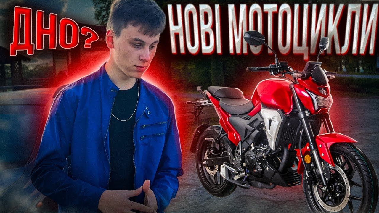 Нові Мотоцикли до 1 900$ смотреть онлайн