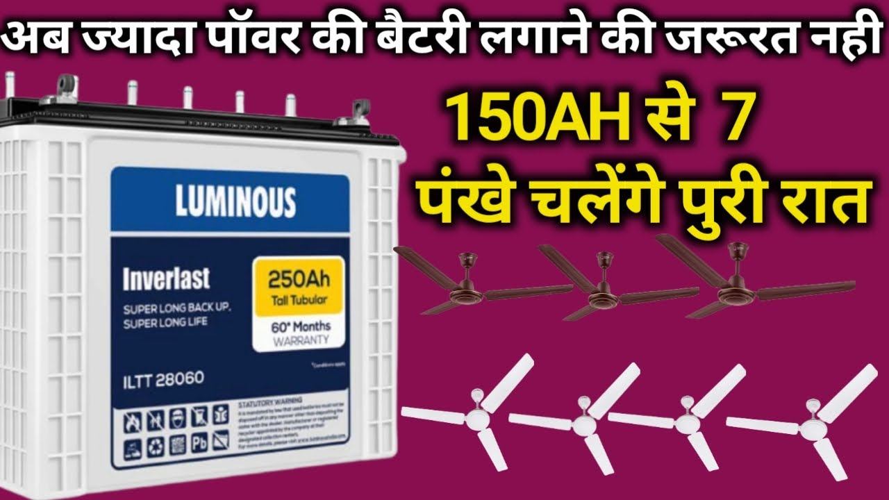 BLDC FAN || अब 150 ah बैटरी पर सात ceiling पंखे चलाये पूरी रात || #saveelectricity смотреть онлайн