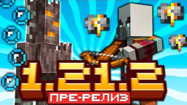 Майнкрафт 1.21.2 обновление! Pre-Realese _ Улучшение Скрипуна и Новые Пузыри Майнкрафт Обзор|Nerkin смотреть онлайн