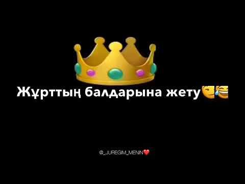 Жұрттың баласы смотреть онлайн