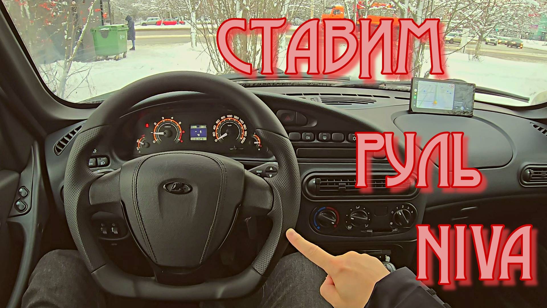 Я ПОСТАВИЛ ЛУЧШИЙ РУЛЬ НА НОВУЮ НИВУ ! ЛАДА НИВА ТРЕВЕЛ ДОРАБОТКИ lada niva travel 2024 #lada смотреть онлайн