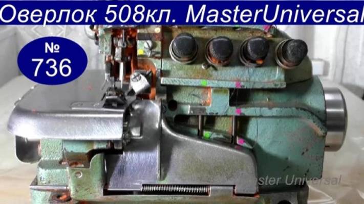 Как заточить ножи на промышленном пяти ниточном оверлоке 508 класса. Видео № 736.