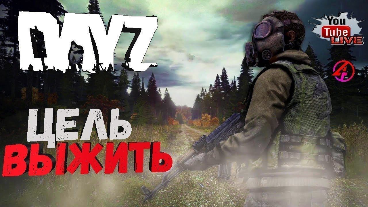 DayZ Сервер Undead Hunter PVE в поиске приключений смотреть онлайн