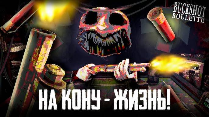 Русская рулетка