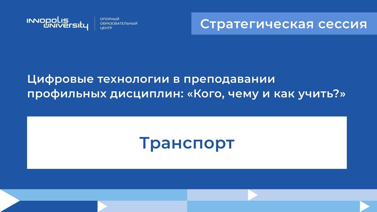 Стратегическая сессия по направлению  