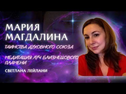 БЛИЗНЕЦОВЫЕ ОТНОШЕНИЯ И ИСТОРИЯ МАРИИ И ИИСУСА смотреть онлайн