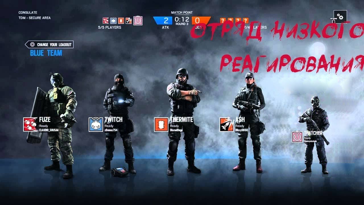 Tom Clancy’s Rainbow Six Siege - Отряд низкого реагирования смотреть онлайн
