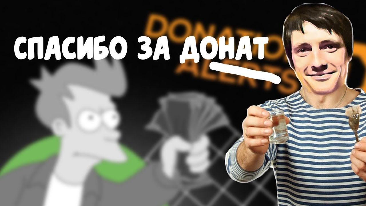 Спасибо за донат, не знаю как отреагировать на такой донат. AndreyIMMERSION. Нарезка стрима смотреть онлайн