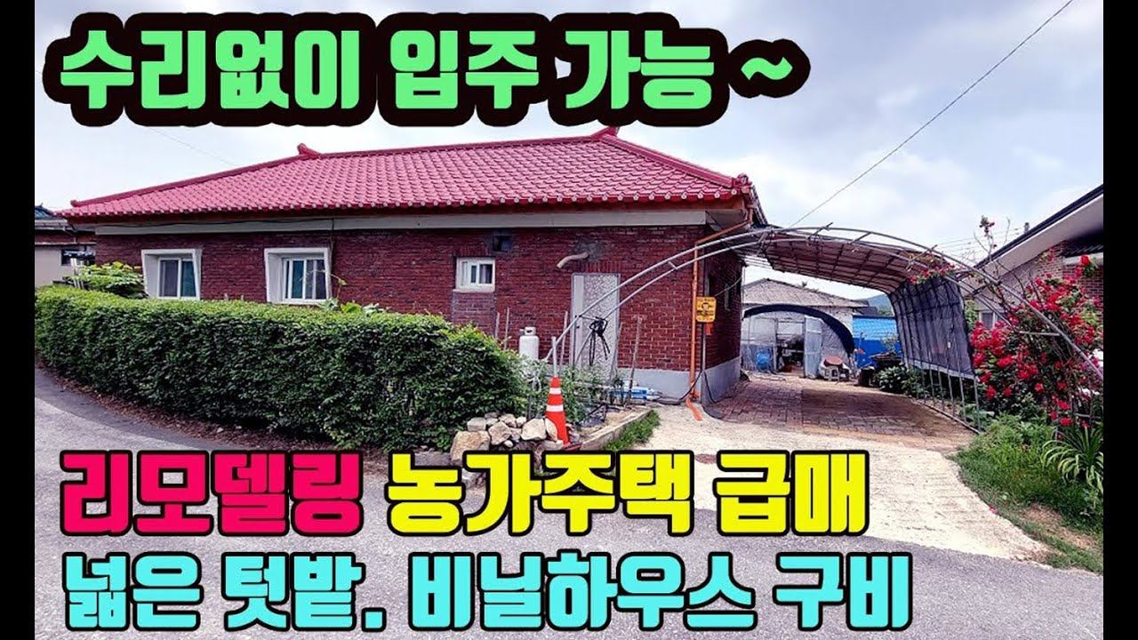 여주 3천만원 확내린 리모델링 된 농가주택으로 넓은 텃밭과 비닐하우스 구비 된 소형주택 급매 смотреть онлайн
