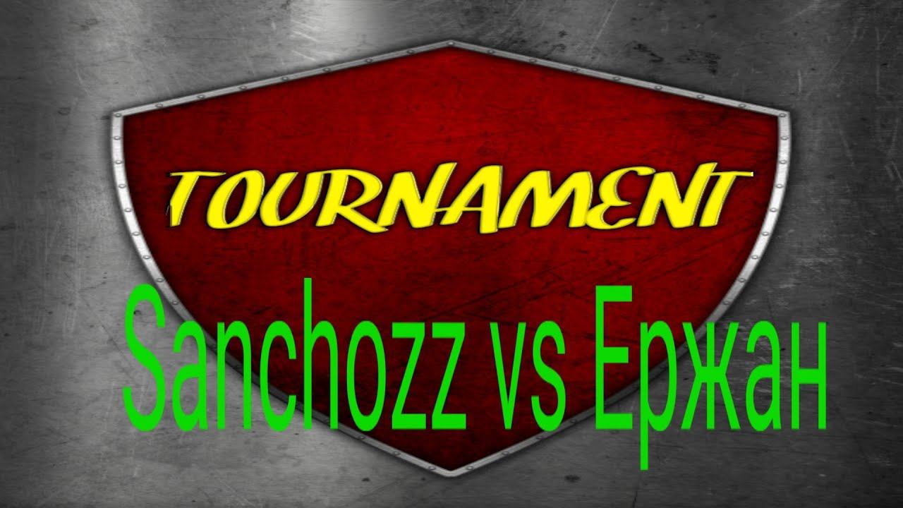 Турнир в стандофф 2 Sanchoz vs Ержан смотреть онлайн