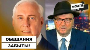 Дуглас Макгрегор: Все обещания ЗАБЫТЫ! | Джордж Гэллоуэй