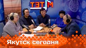 «Якутск сегодня»  (25.11.24)
