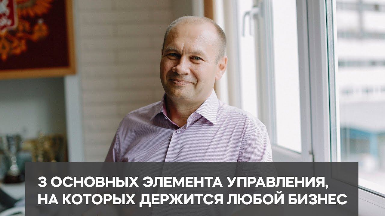З основных элемента управления сотрудниками. (Видео 3) смотреть онлайн