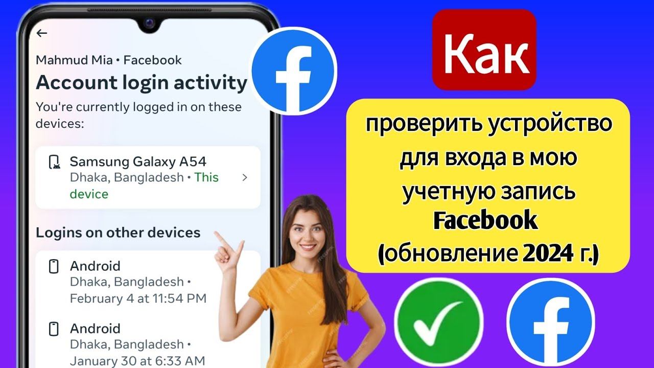Как проверить мое устройство для входа в Facebook (2024) |Кто использует мою учетную запись Faceboo смотреть онлайн