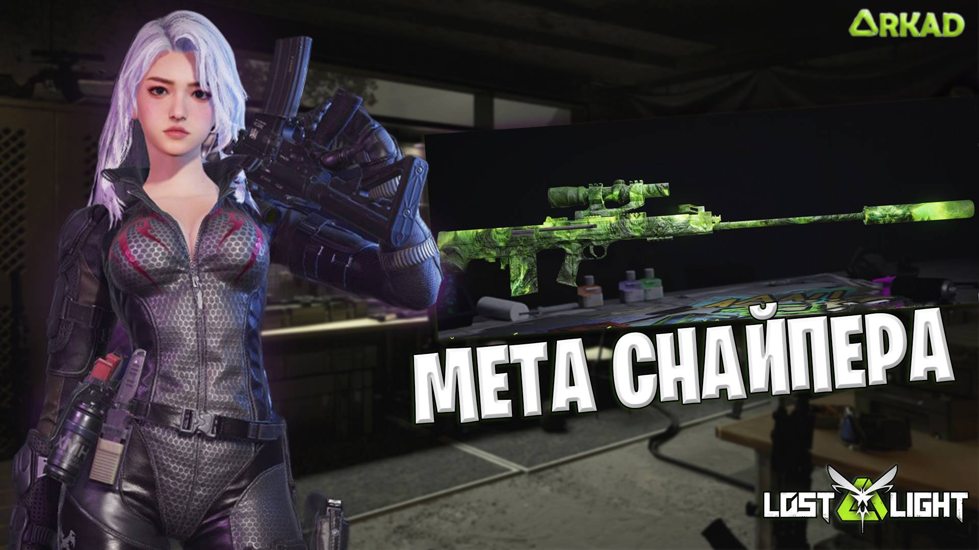 МЕТА СРЕДИ СНАЙПЕРСКИХ ВИНТОВОК LOST LIGHT | НОВАЯ СНАЙПЕРСКАЯ ВИНТОВКА В ЛОСТ ЛАЙТ смотреть онлайн