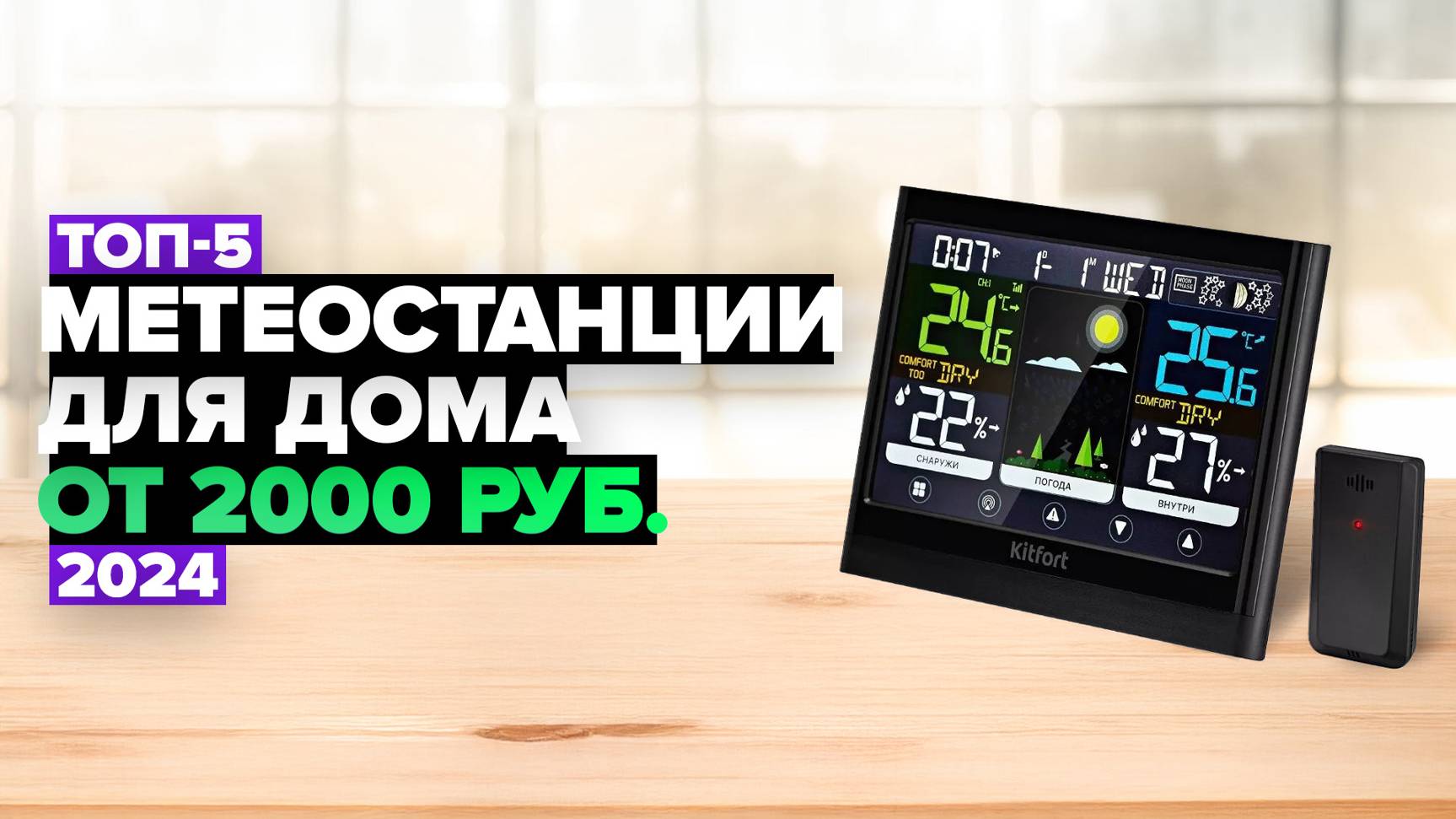 ТОП-5: Лучшие метеостанции для дома ☑️ Рейтинг 2024 года смотреть онлайн