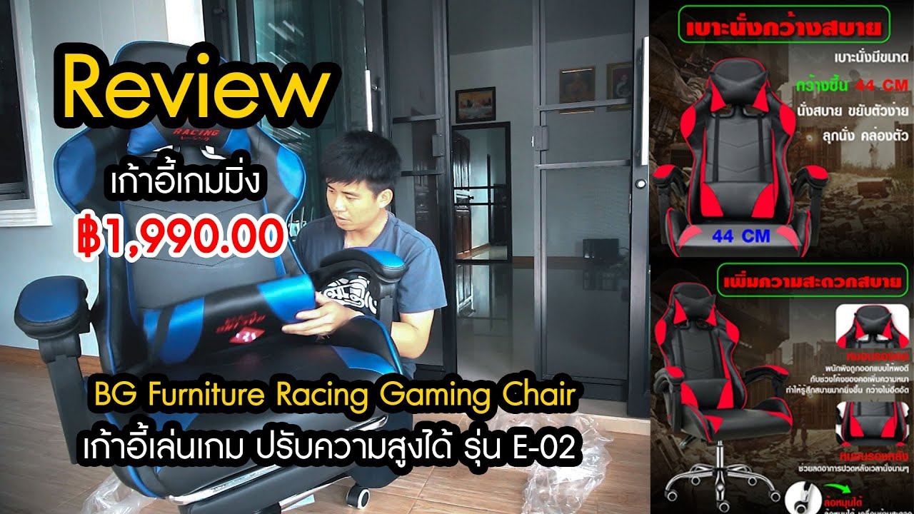 Review BG Furniture Racing Gaming Chair เก้าอี้เล่นเกม ราคา ฿1,990.00 смотреть онлайн