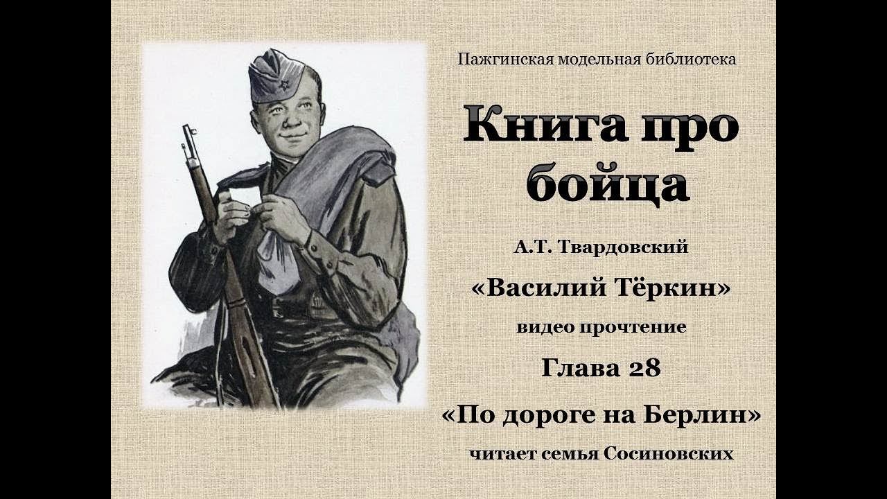 28. «По дороге на Берлин» смотреть онлайн