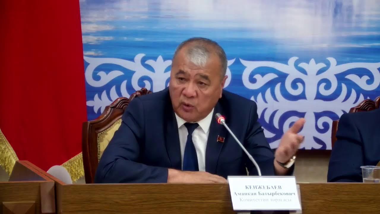 Агрардык саясат, суу ресурстары, экология жана регионалдык өнүктүрүү боюнча комитети 26.06.2023 смотреть онлайн